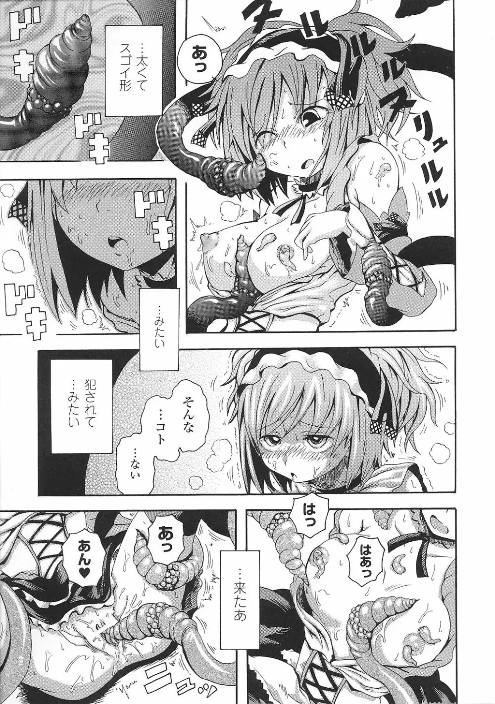 闘うヒロイン陵辱アンソロジー 闘姫陵辱31 Page.122