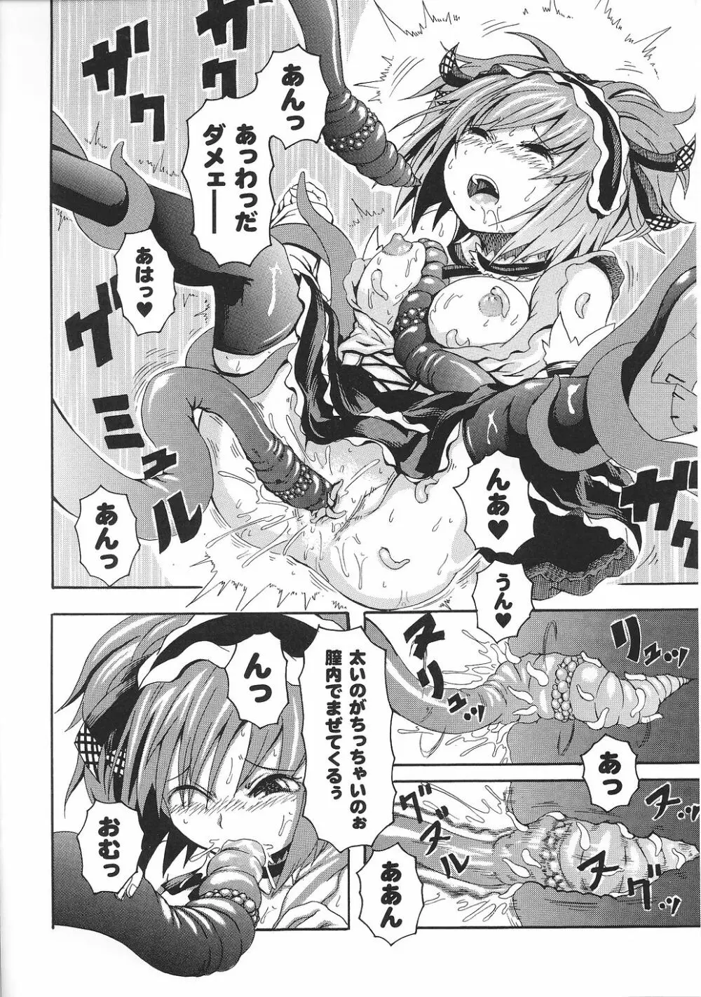 闘うヒロイン陵辱アンソロジー 闘姫陵辱31 Page.123