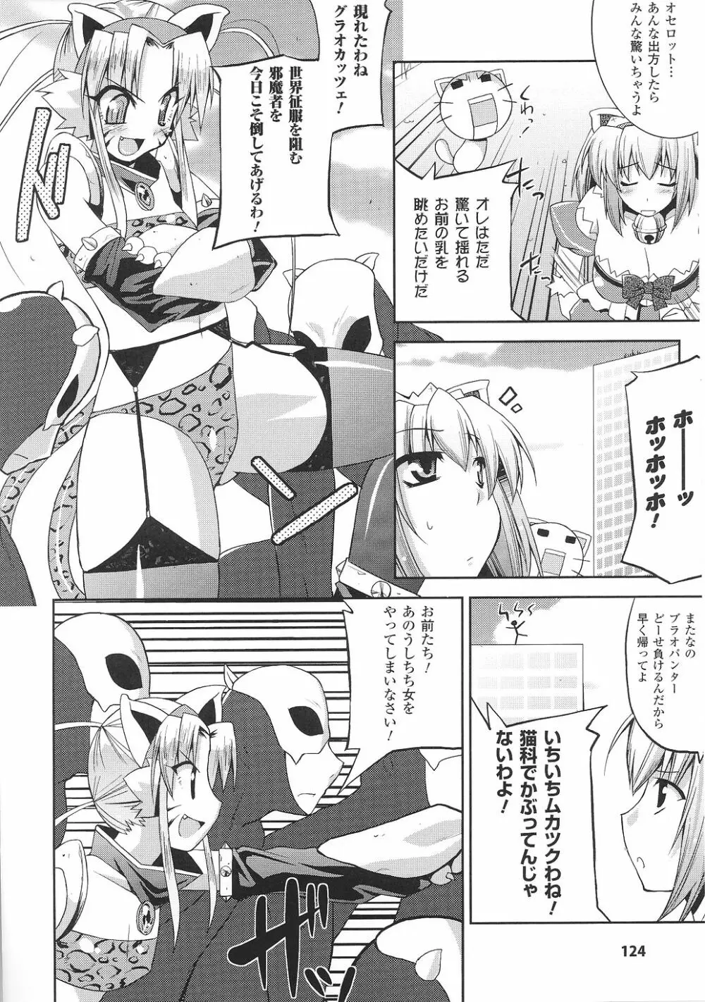 闘うヒロイン陵辱アンソロジー 闘姫陵辱31 Page.127