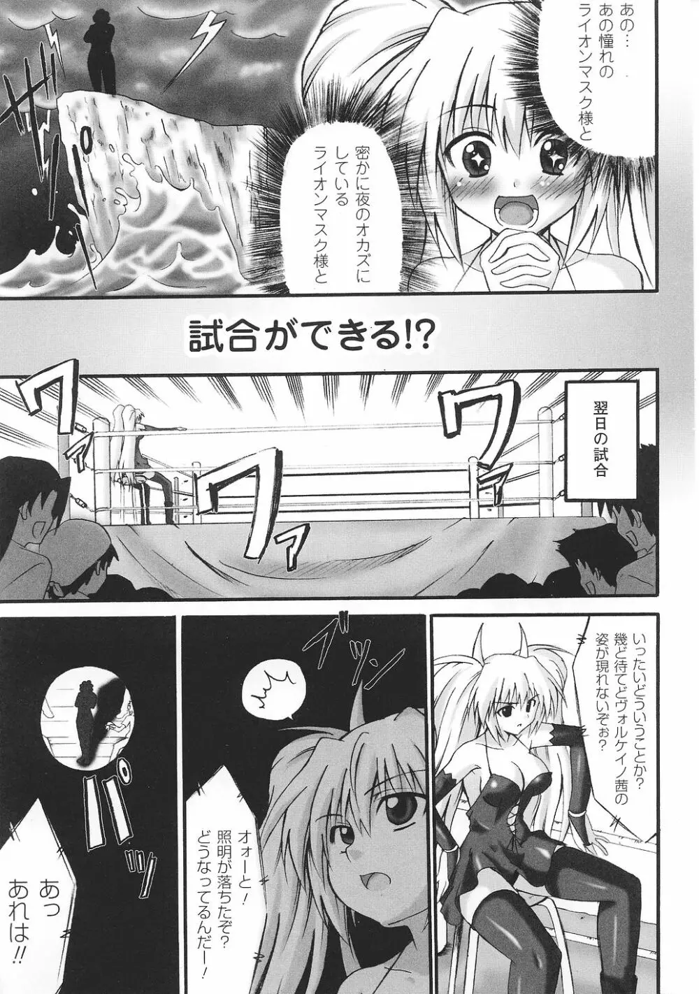 闘うヒロイン陵辱アンソロジー 闘姫陵辱31 Page.144