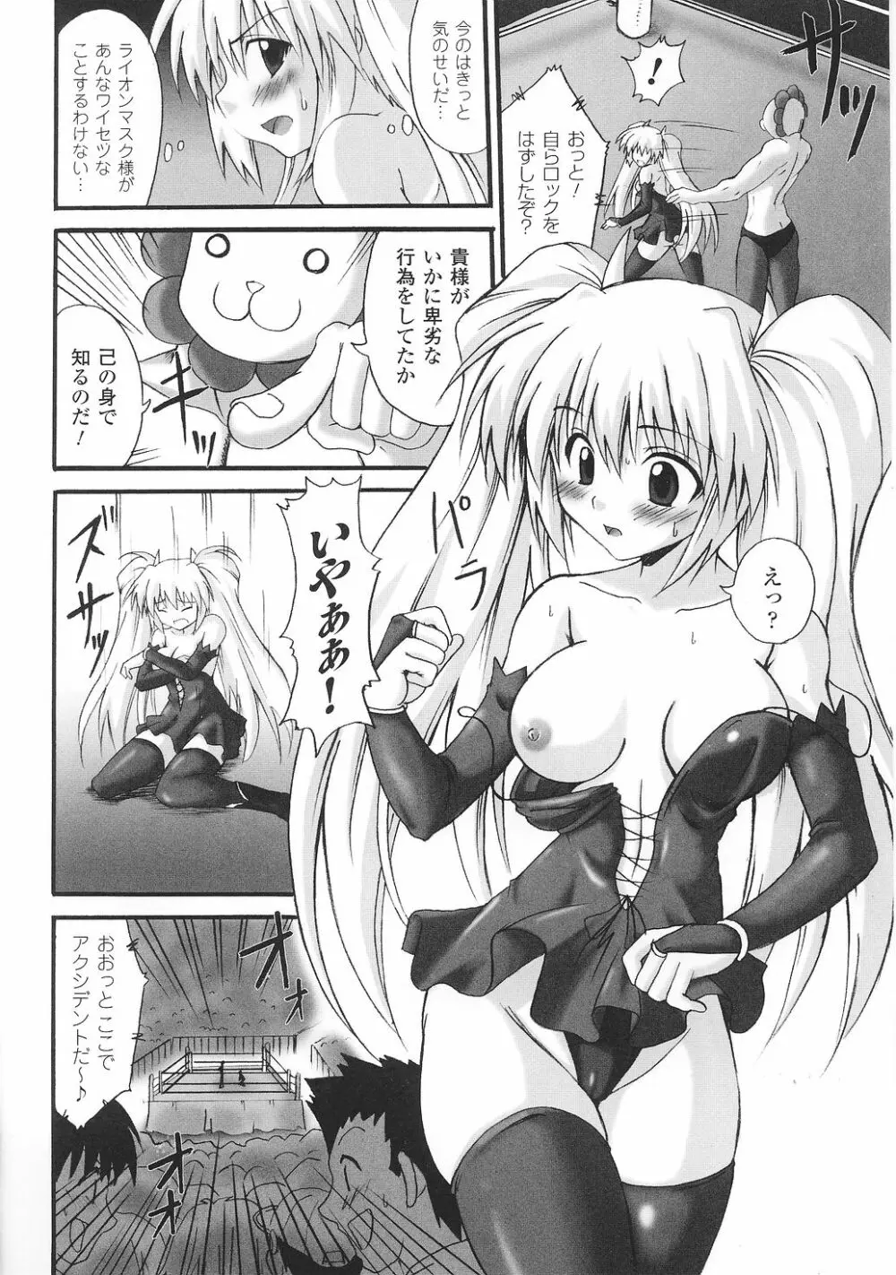 闘うヒロイン陵辱アンソロジー 闘姫陵辱31 Page.147