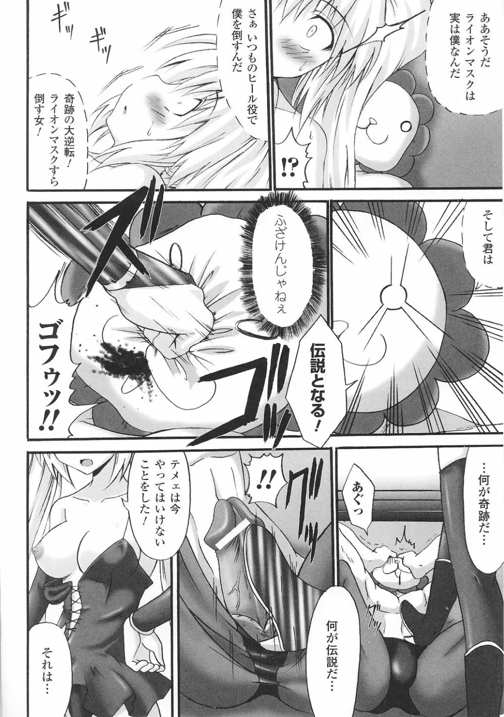 闘うヒロイン陵辱アンソロジー 闘姫陵辱31 Page.149