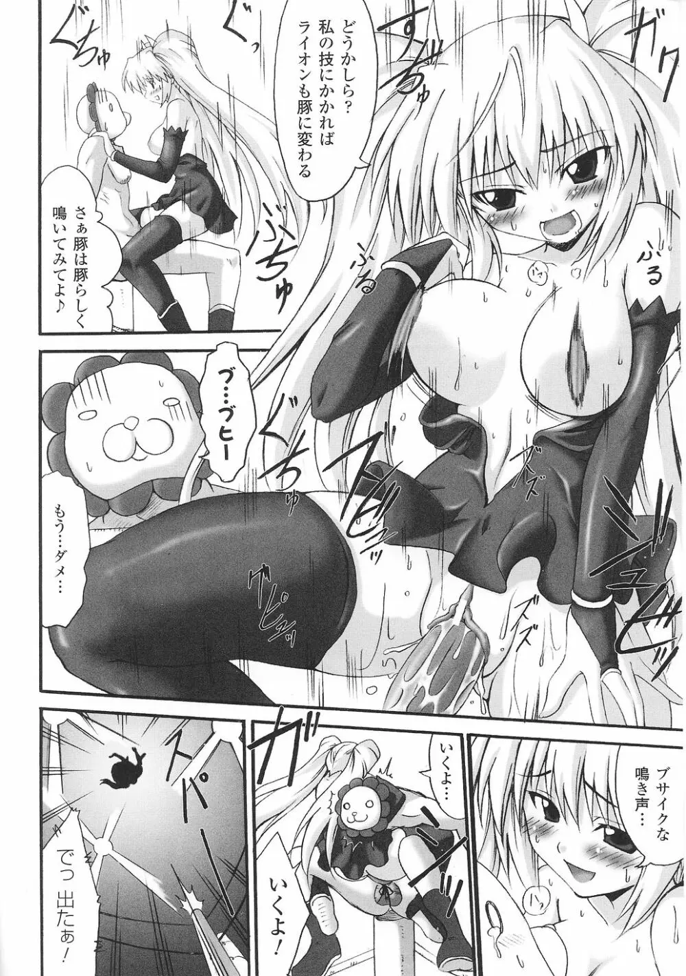 闘うヒロイン陵辱アンソロジー 闘姫陵辱31 Page.155