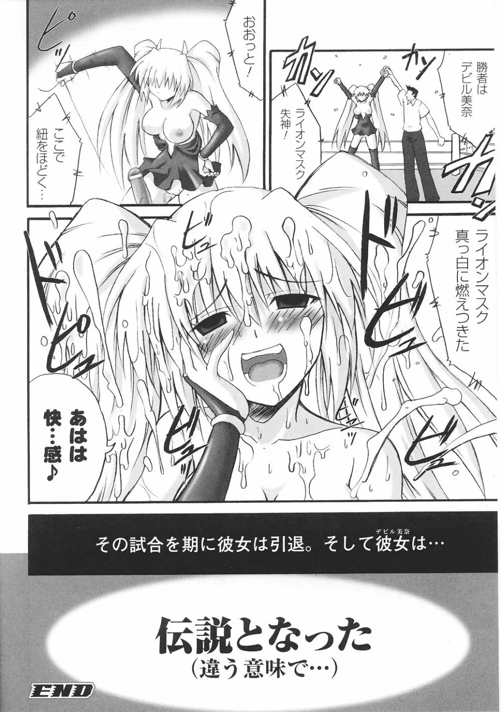 闘うヒロイン陵辱アンソロジー 闘姫陵辱31 Page.157