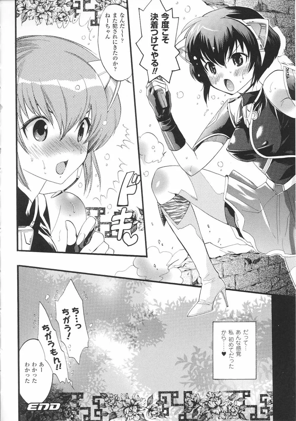 闘うヒロイン陵辱アンソロジー 闘姫陵辱31 Page.39