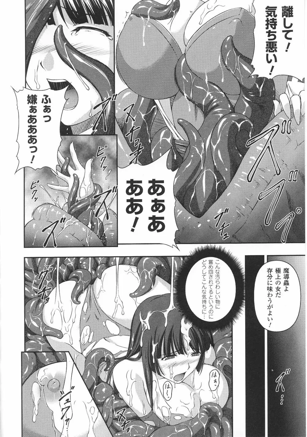 闘うヒロイン陵辱アンソロジー 闘姫陵辱31 Page.43