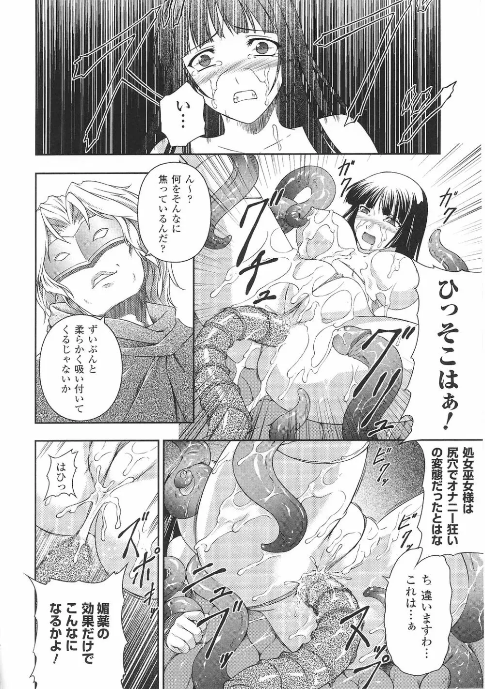 闘うヒロイン陵辱アンソロジー 闘姫陵辱31 Page.49