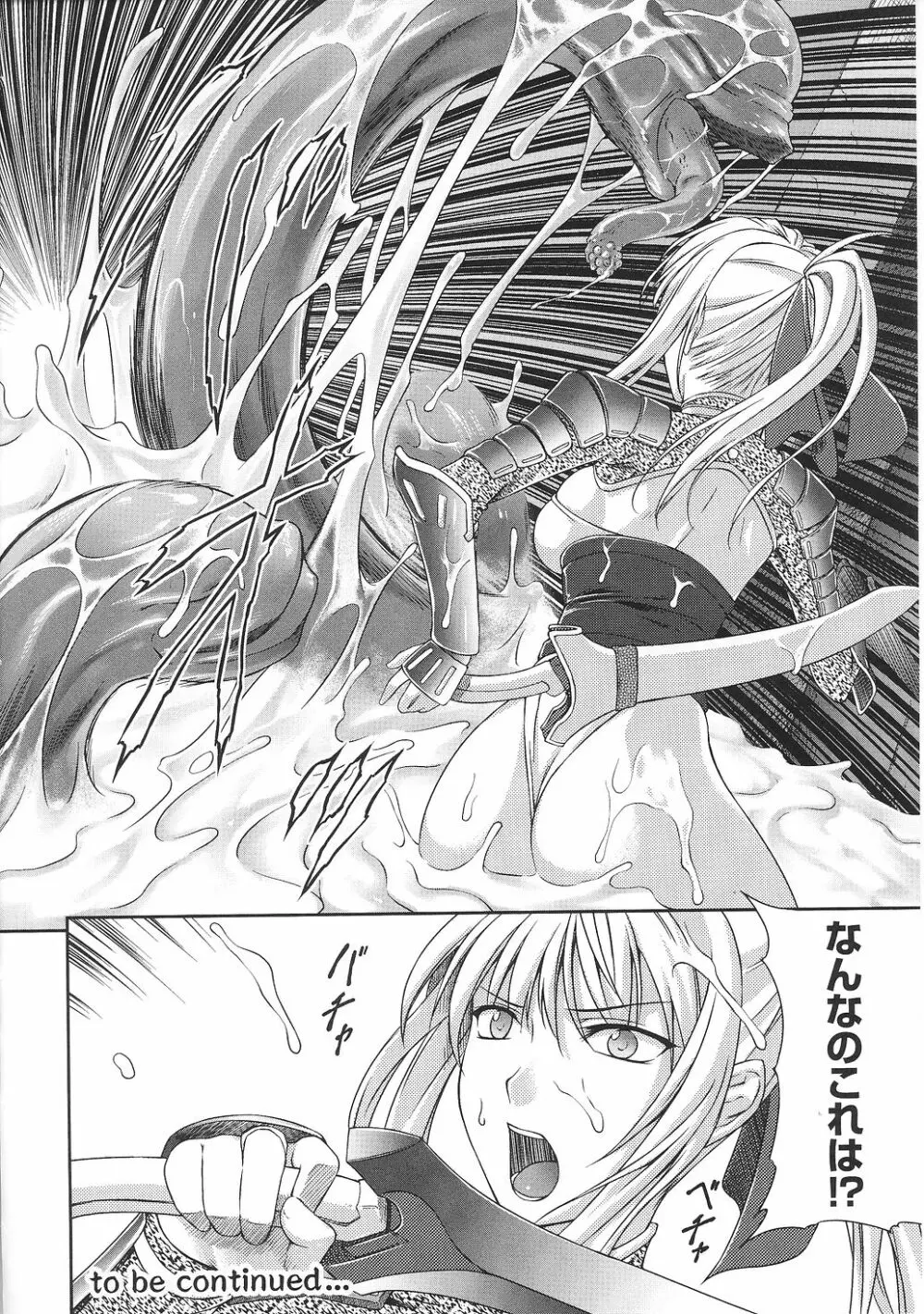 闘うヒロイン陵辱アンソロジー 闘姫陵辱31 Page.55