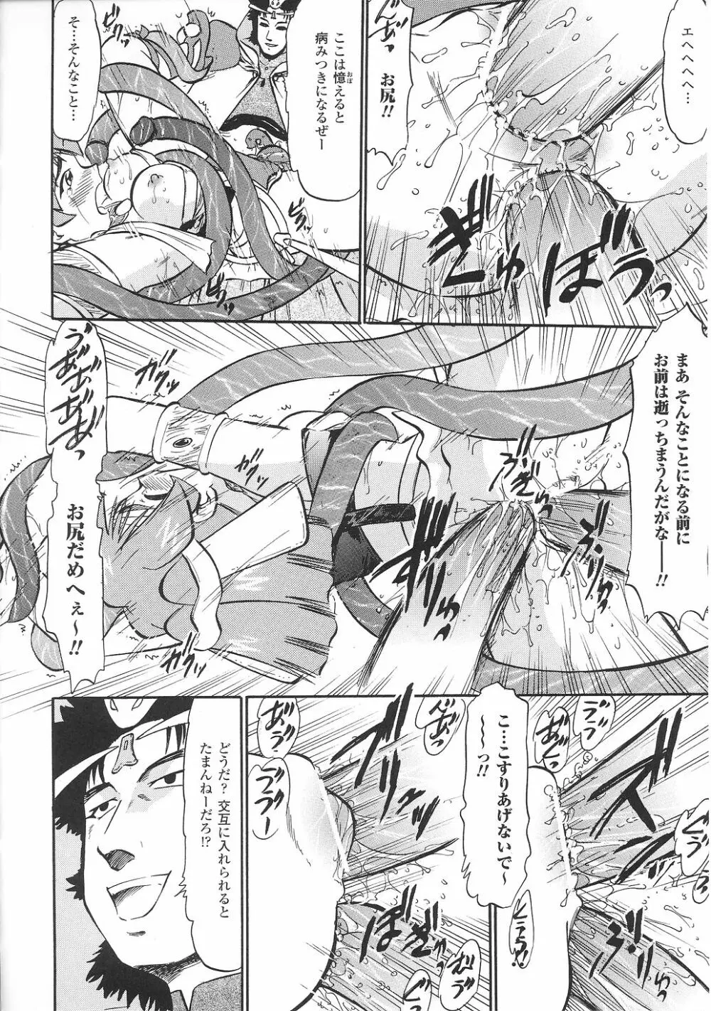 闘うヒロイン陵辱アンソロジー 闘姫陵辱31 Page.59