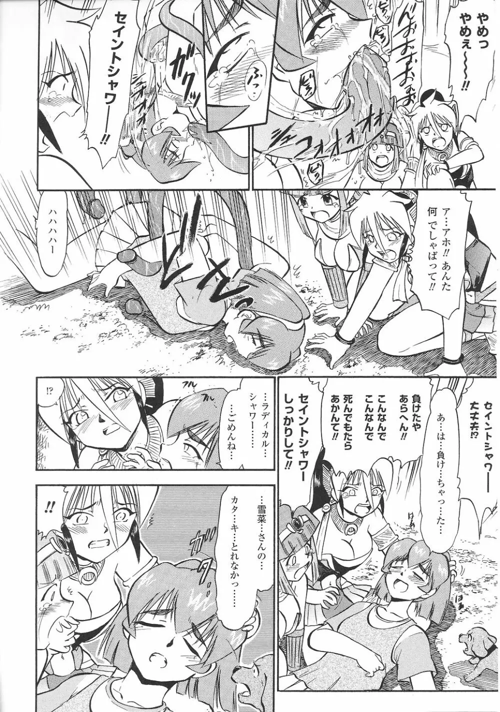 闘うヒロイン陵辱アンソロジー 闘姫陵辱31 Page.63