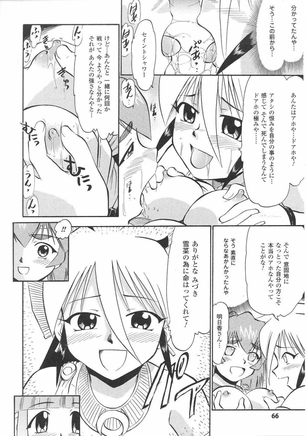 闘うヒロイン陵辱アンソロジー 闘姫陵辱31 Page.69