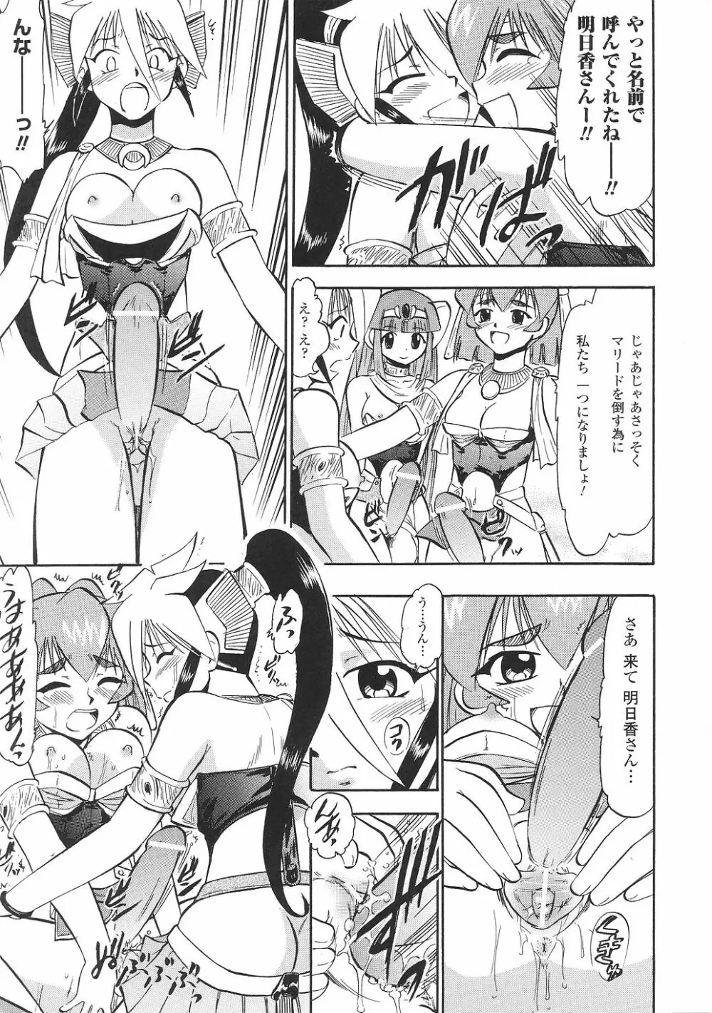 闘うヒロイン陵辱アンソロジー 闘姫陵辱31 Page.70