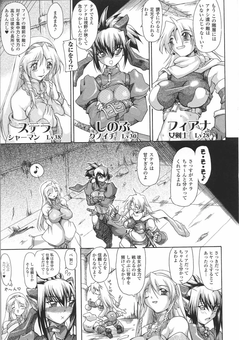 闘うヒロイン陵辱アンソロジー 闘姫陵辱31 Page.78