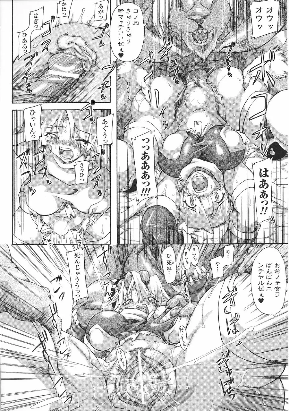 闘うヒロイン陵辱アンソロジー 闘姫陵辱31 Page.85