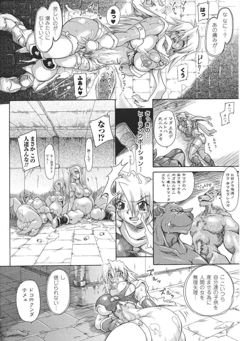 闘うヒロイン陵辱アンソロジー 闘姫陵辱31 Page.87