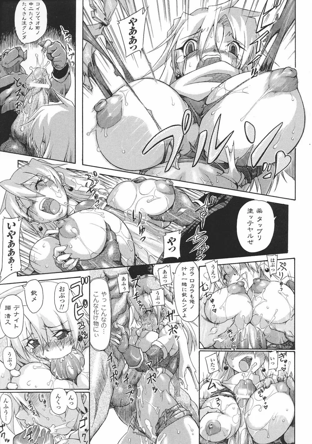 闘うヒロイン陵辱アンソロジー 闘姫陵辱31 Page.88