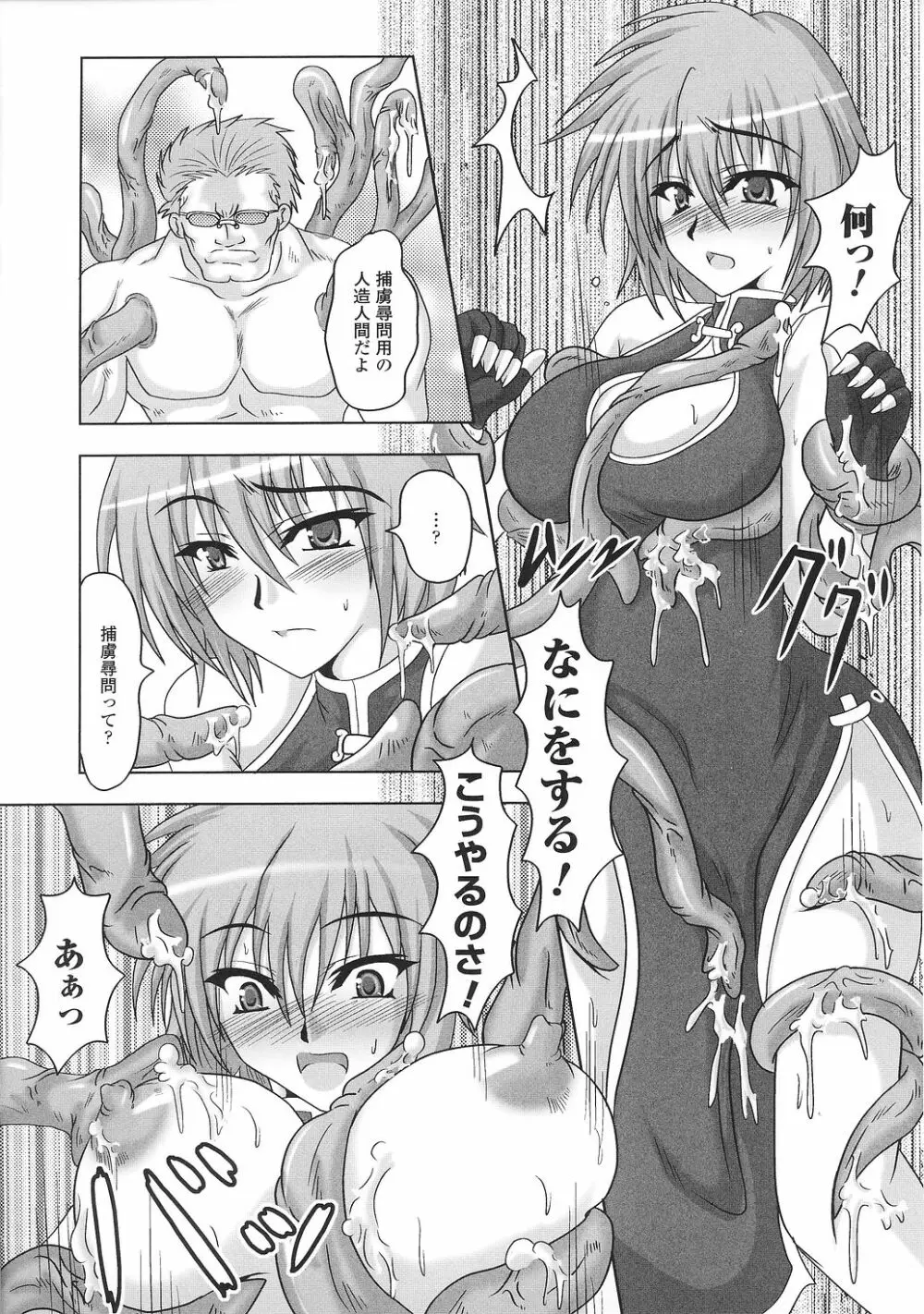 闘うヒロイン陵辱アンソロジー 闘姫陵辱31 Page.99