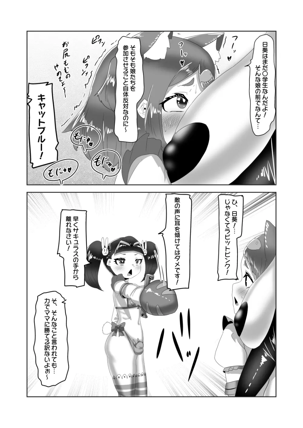 ふたなり家族のパパ治療日誌～次女のターン?～ Page.11