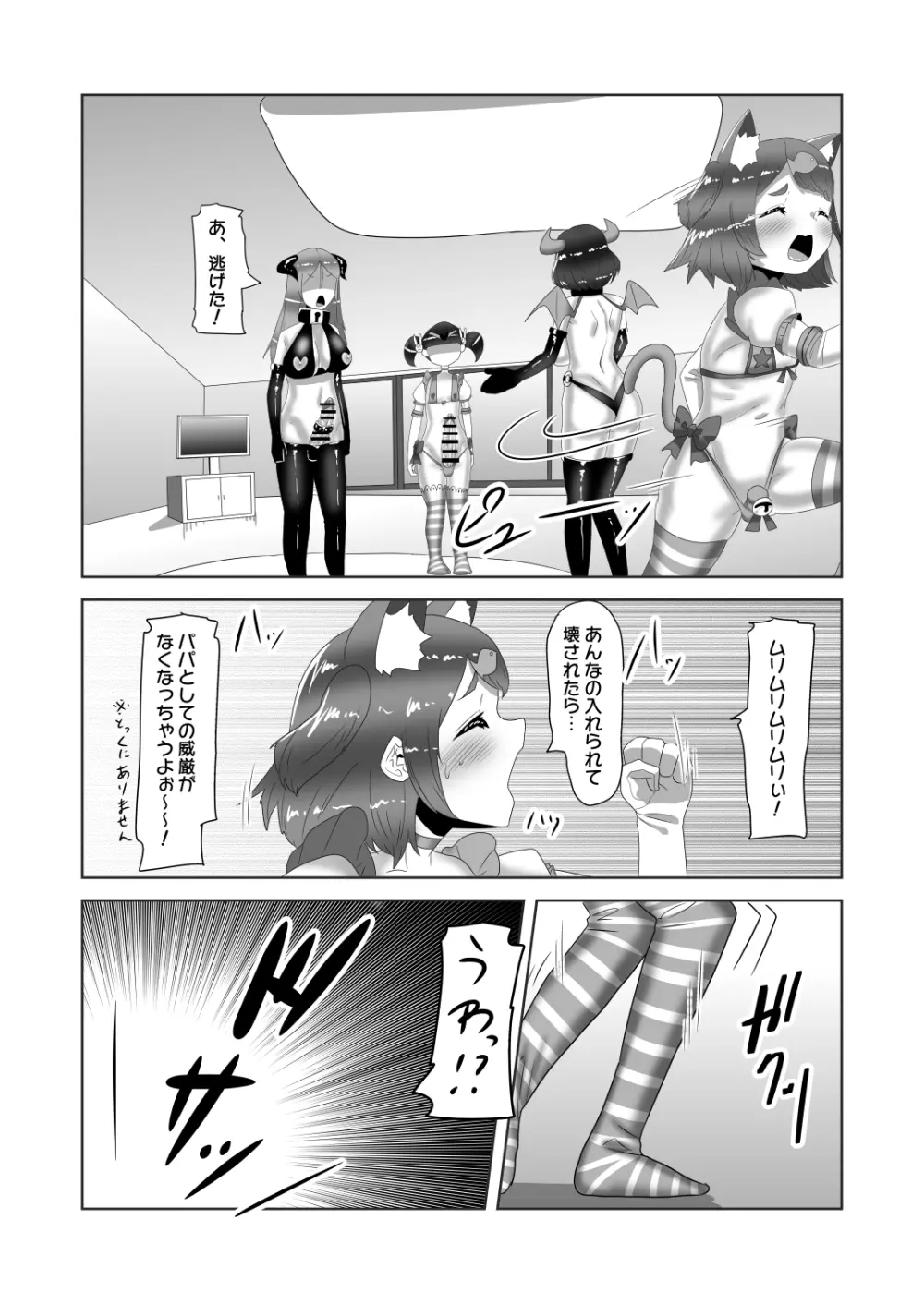 ふたなり家族のパパ治療日誌～次女のターン?～ Page.22