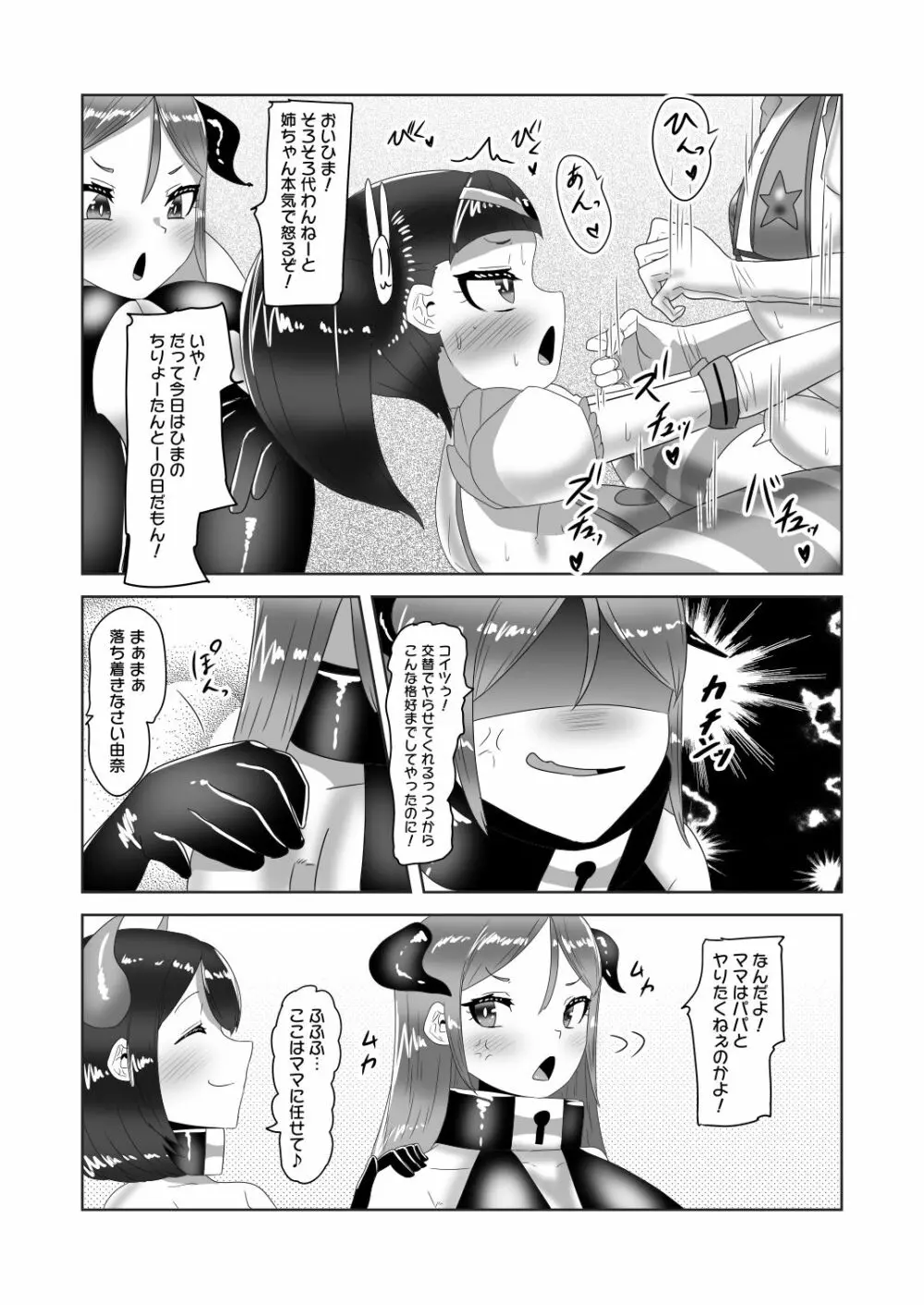 ふたなり家族のパパ治療日誌～次女のターン?～ Page.29