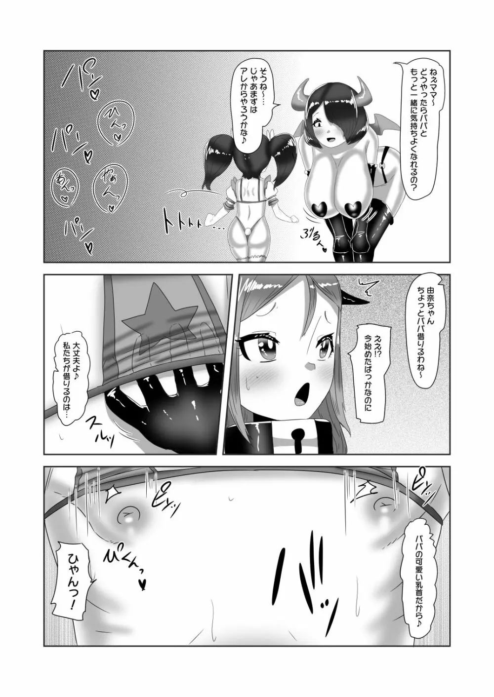 ふたなり家族のパパ治療日誌～次女のターン?～ Page.33