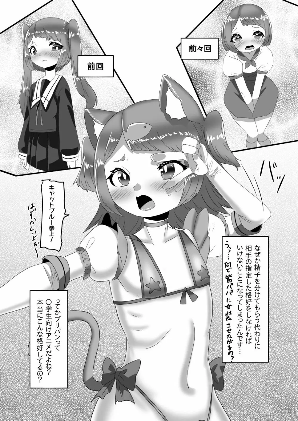 ふたなり家族のパパ治療日誌～次女のターン?～ Page.7