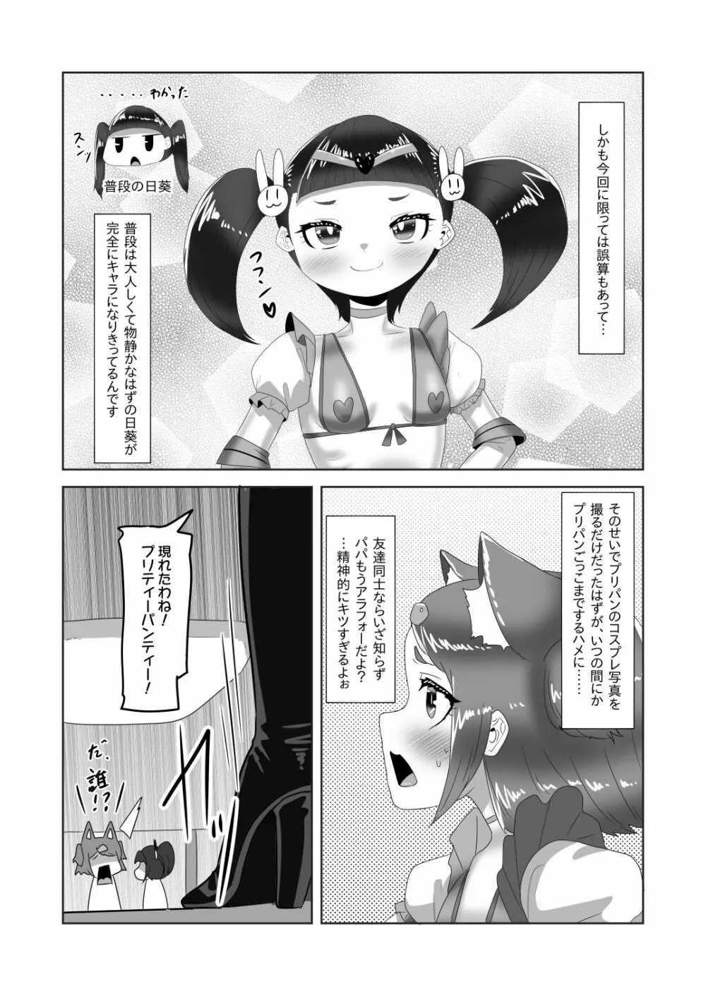 ふたなり家族のパパ治療日誌～次女のターン?～ Page.8