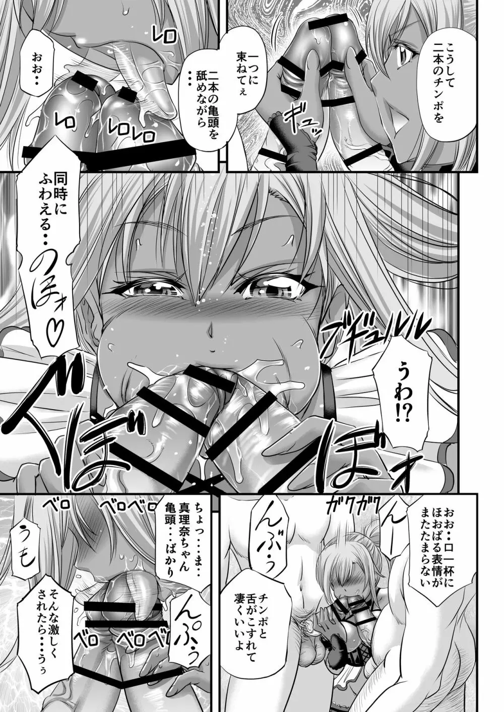 パパ活シーメールギャルはいかが? Page.10