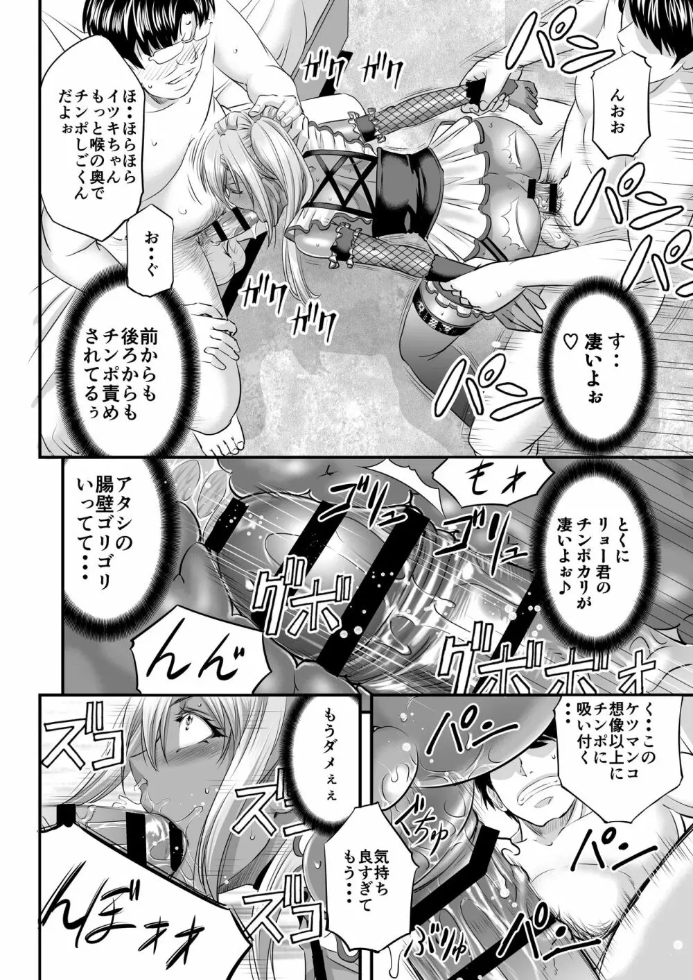 パパ活シーメールギャルはいかが? Page.15