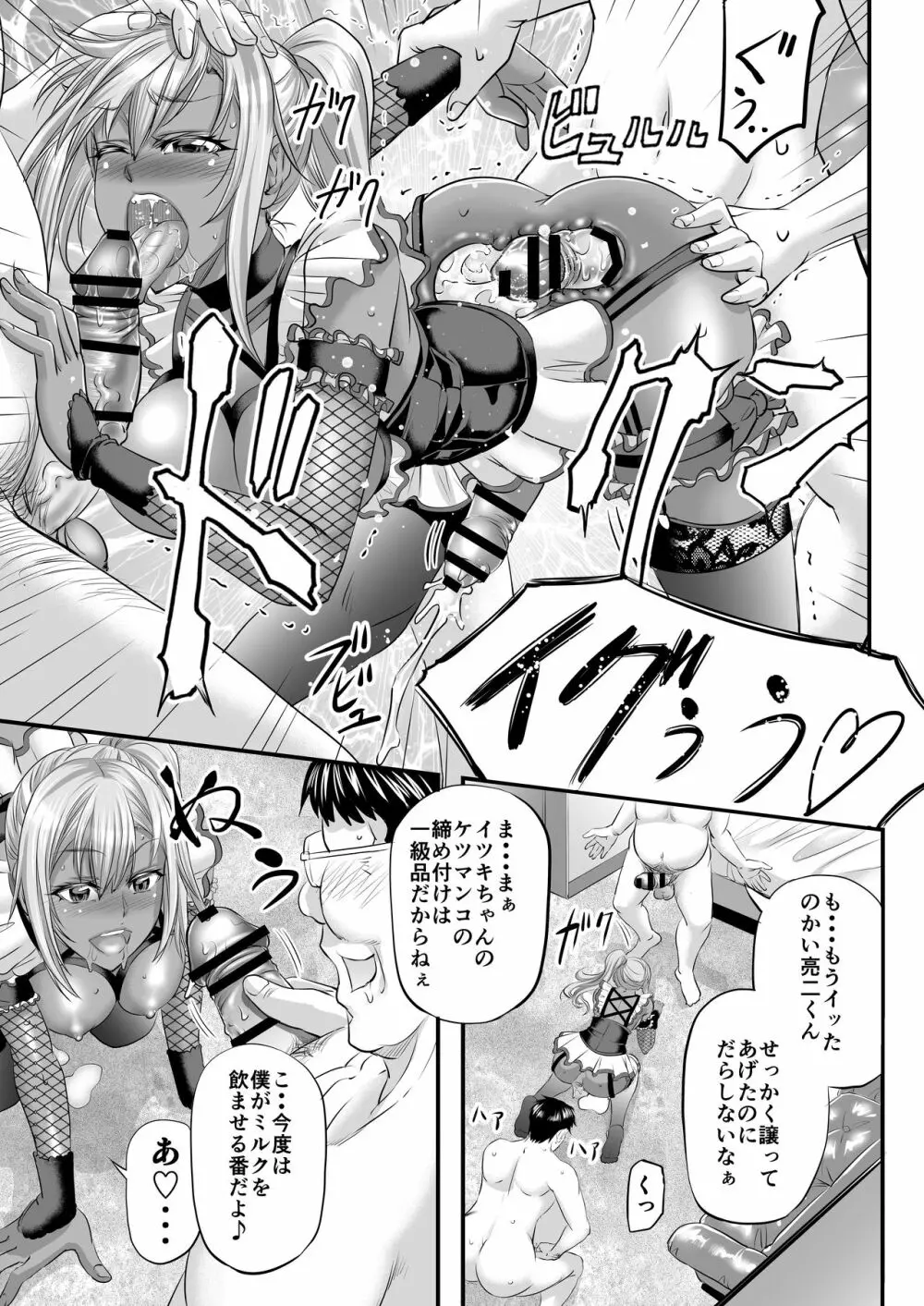 パパ活シーメールギャルはいかが? Page.16