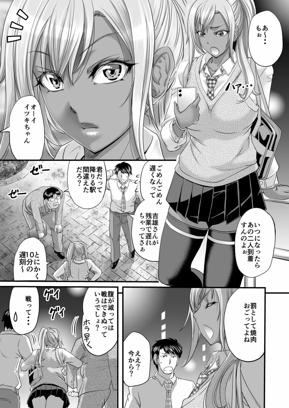 パパ活シーメールギャルはいかが? Page.2