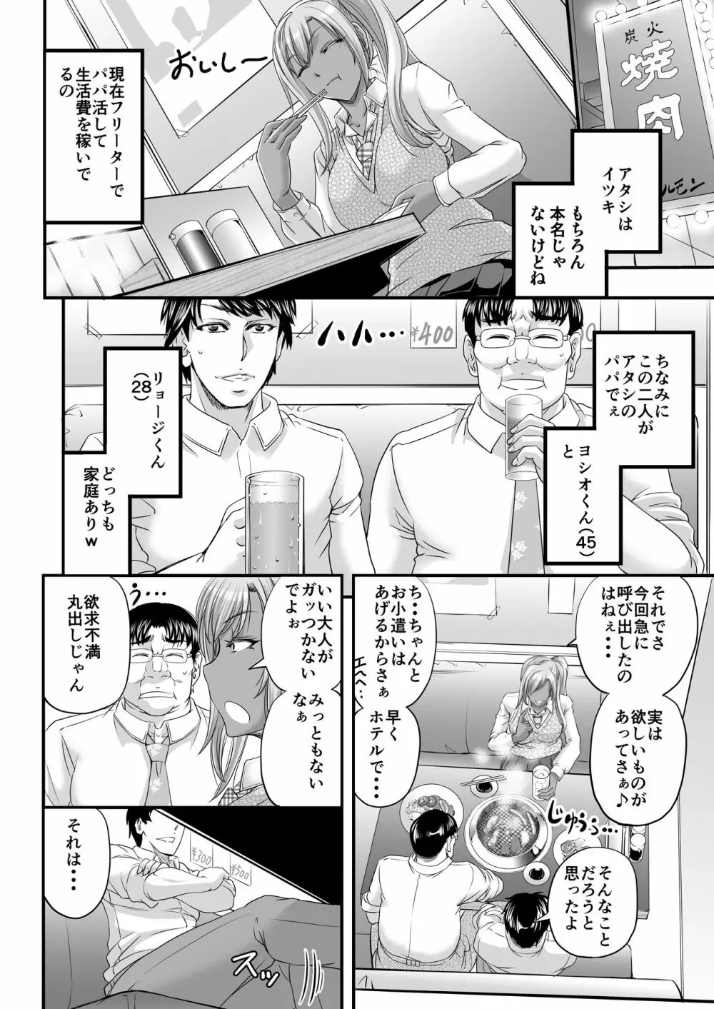 パパ活シーメールギャルはいかが? Page.3