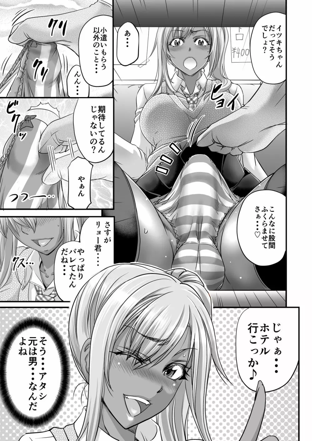 パパ活シーメールギャルはいかが? Page.4