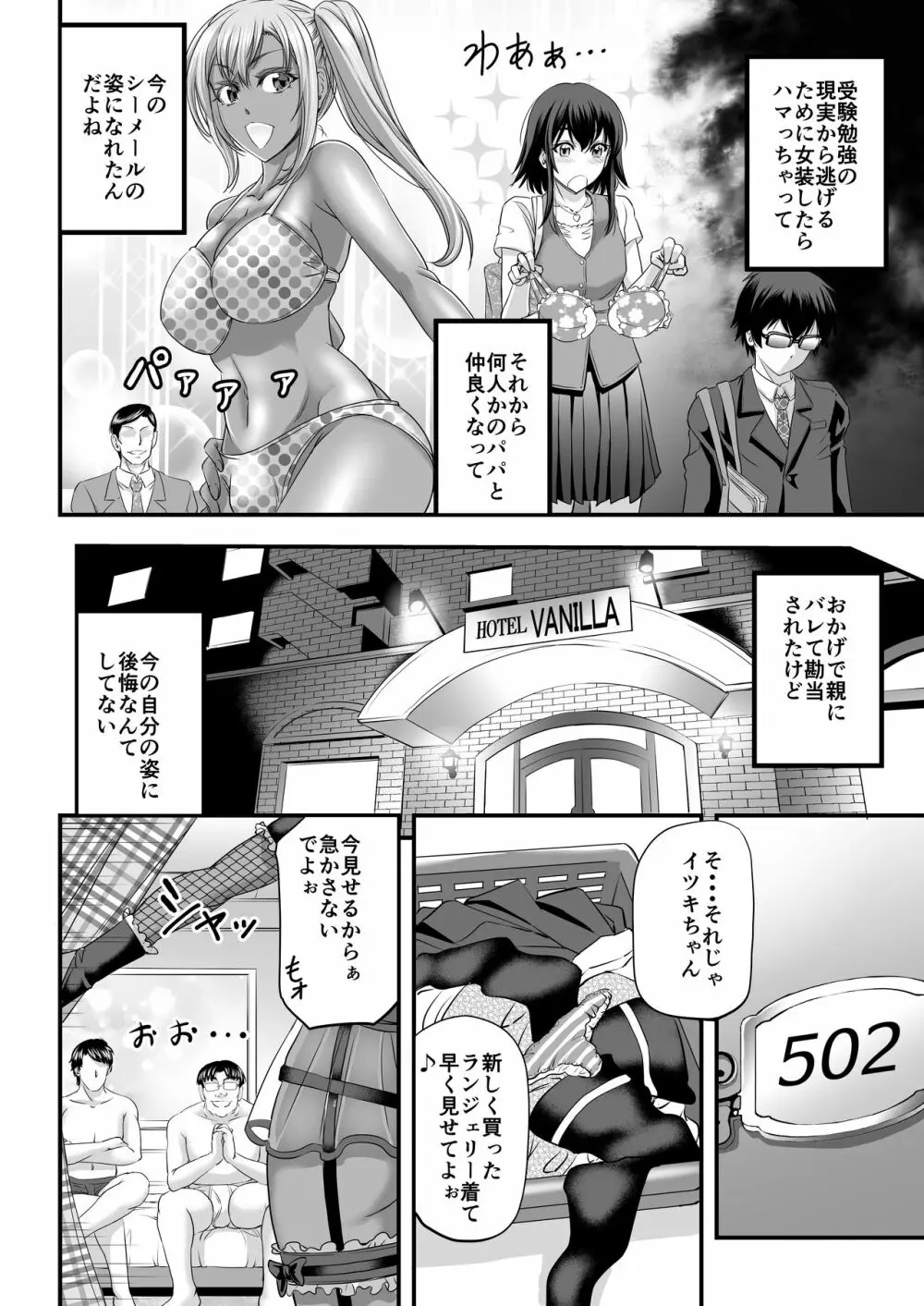 パパ活シーメールギャルはいかが? Page.5