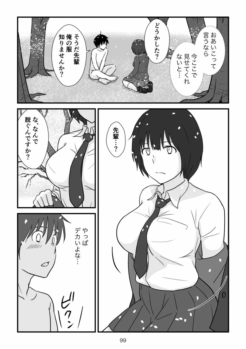 異世界の三月兎と四月馬鹿 Page.100