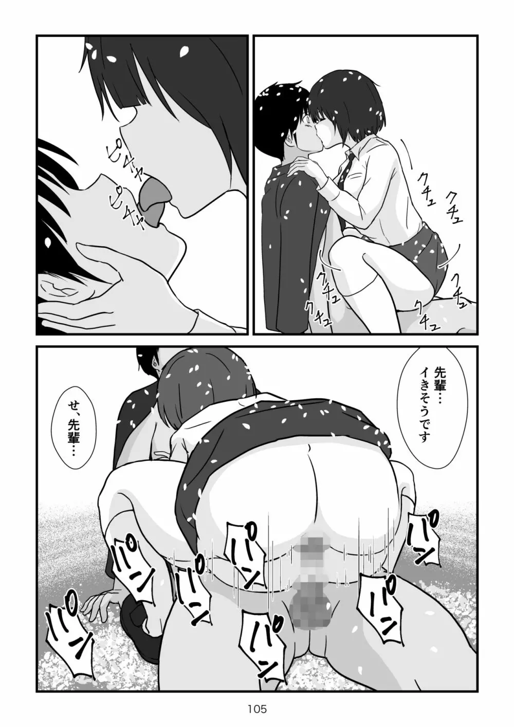 異世界の三月兎と四月馬鹿 Page.106