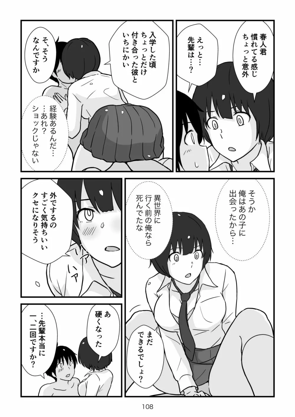 異世界の三月兎と四月馬鹿 Page.109