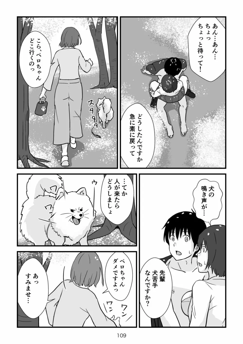 異世界の三月兎と四月馬鹿 Page.110