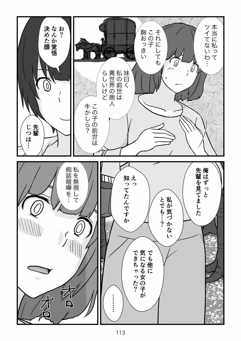 異世界の三月兎と四月馬鹿 Page.114