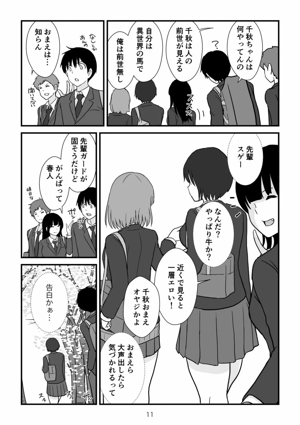 異世界の三月兎と四月馬鹿 Page.12