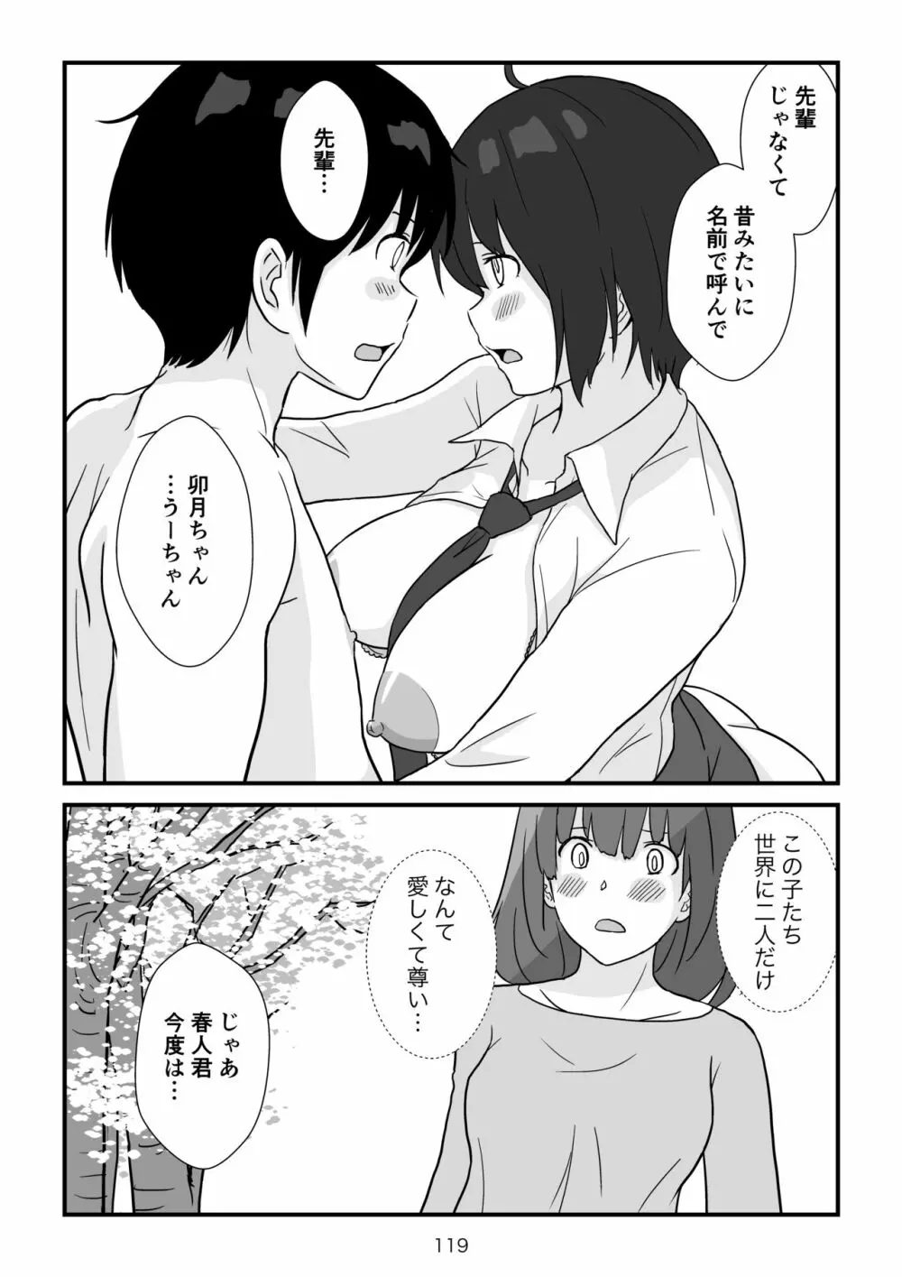 異世界の三月兎と四月馬鹿 Page.120