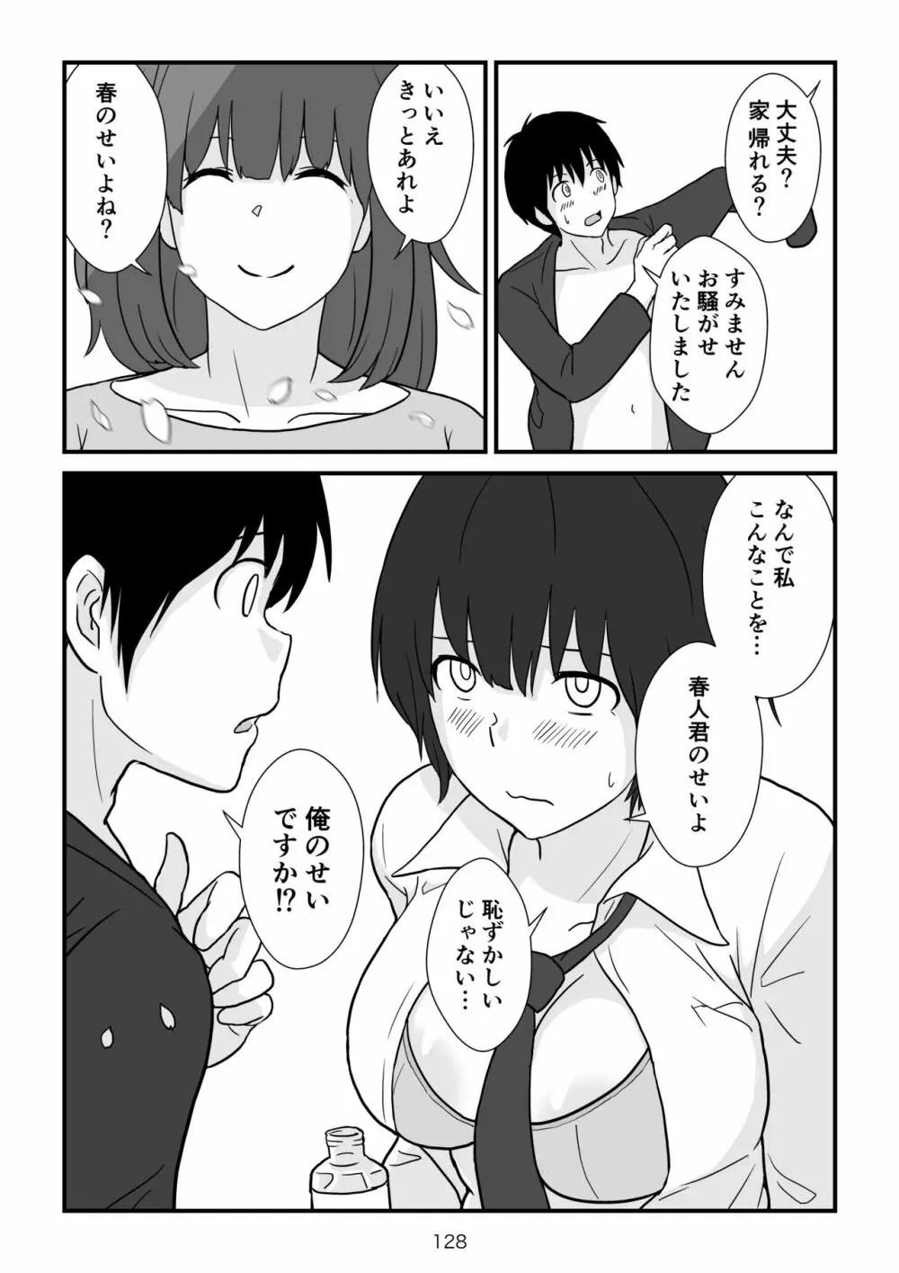 異世界の三月兎と四月馬鹿 Page.129