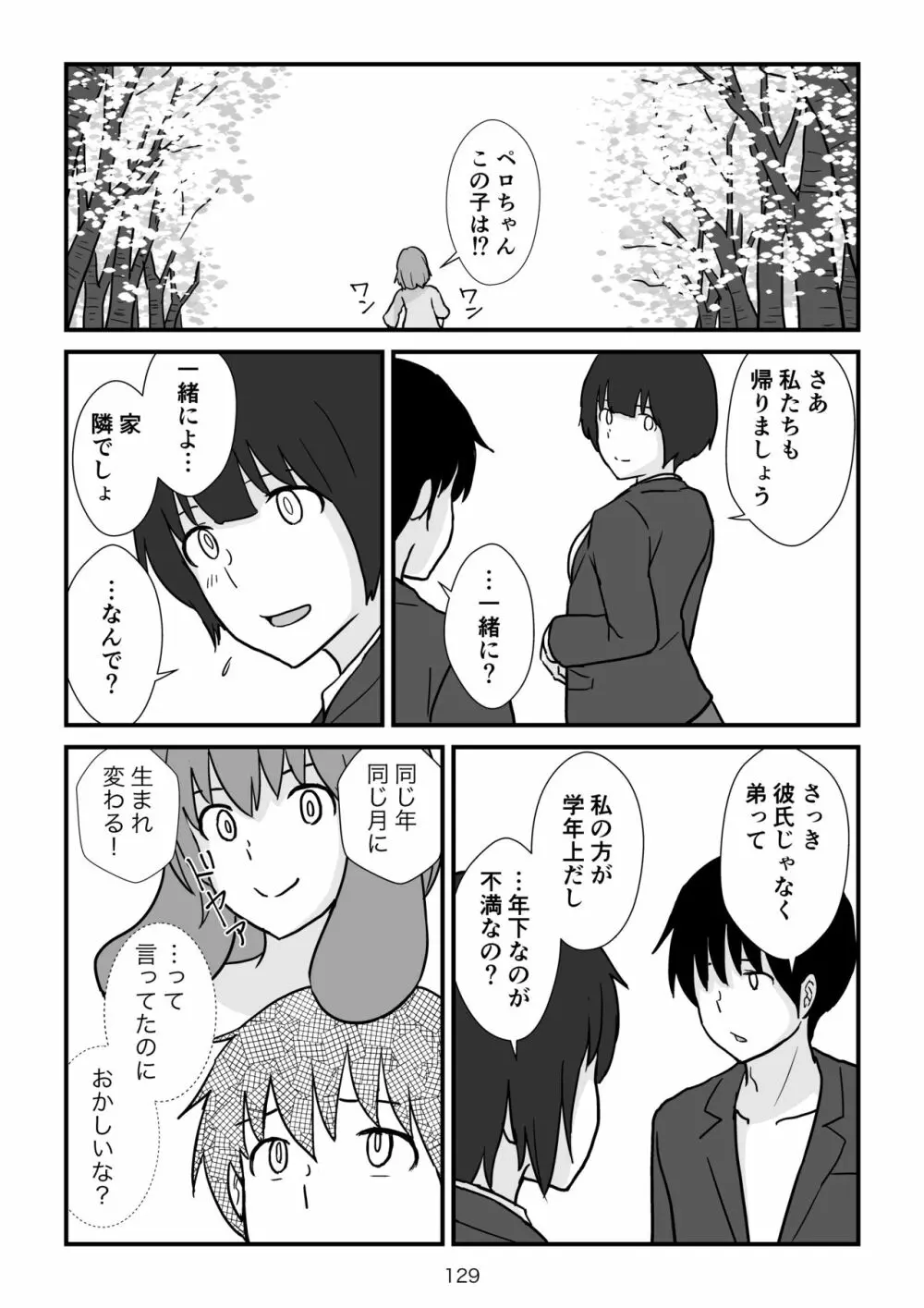 異世界の三月兎と四月馬鹿 Page.130