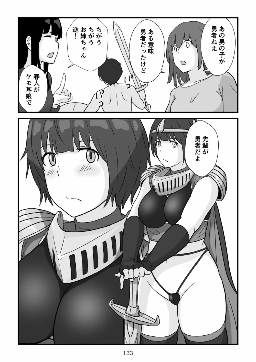 異世界の三月兎と四月馬鹿 Page.134