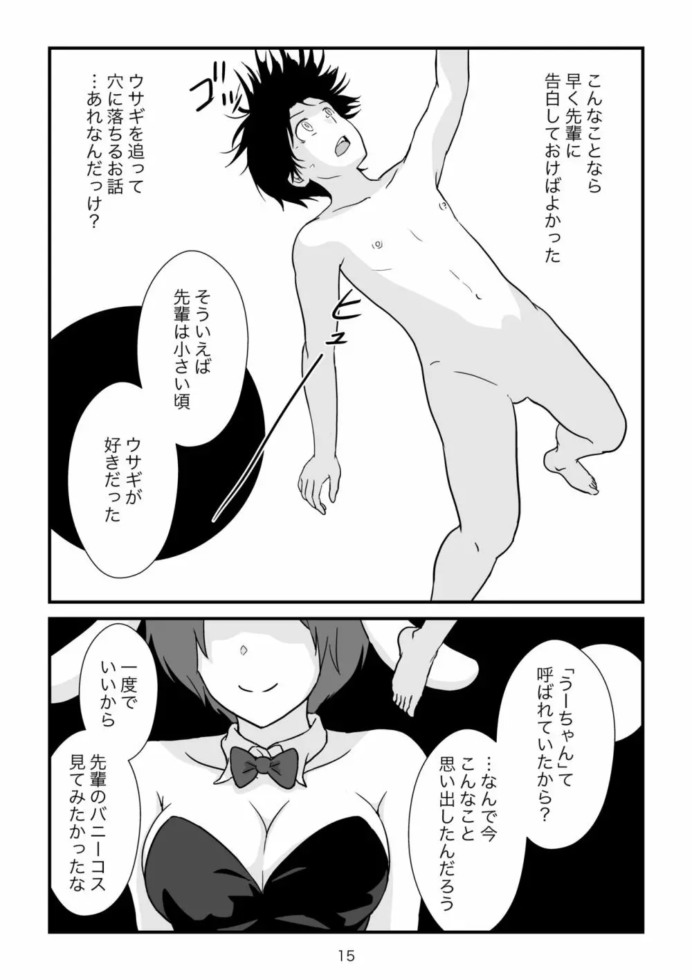 異世界の三月兎と四月馬鹿 Page.16