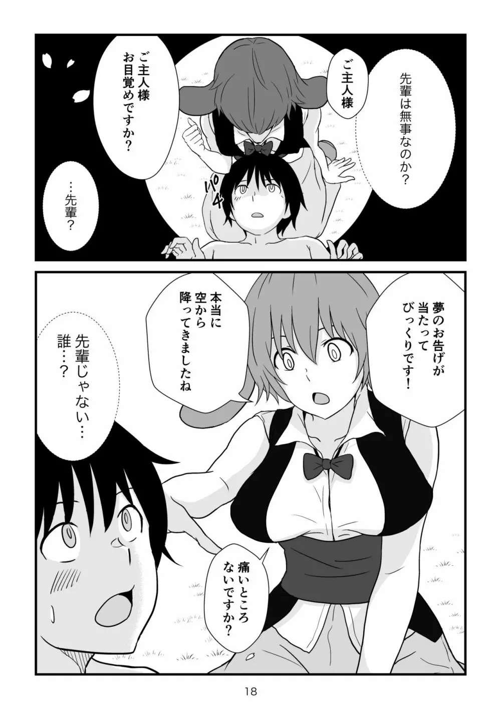 異世界の三月兎と四月馬鹿 Page.19