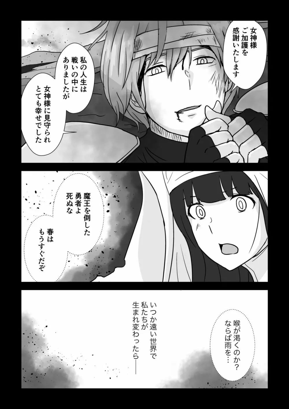 異世界の三月兎と四月馬鹿 Page.2