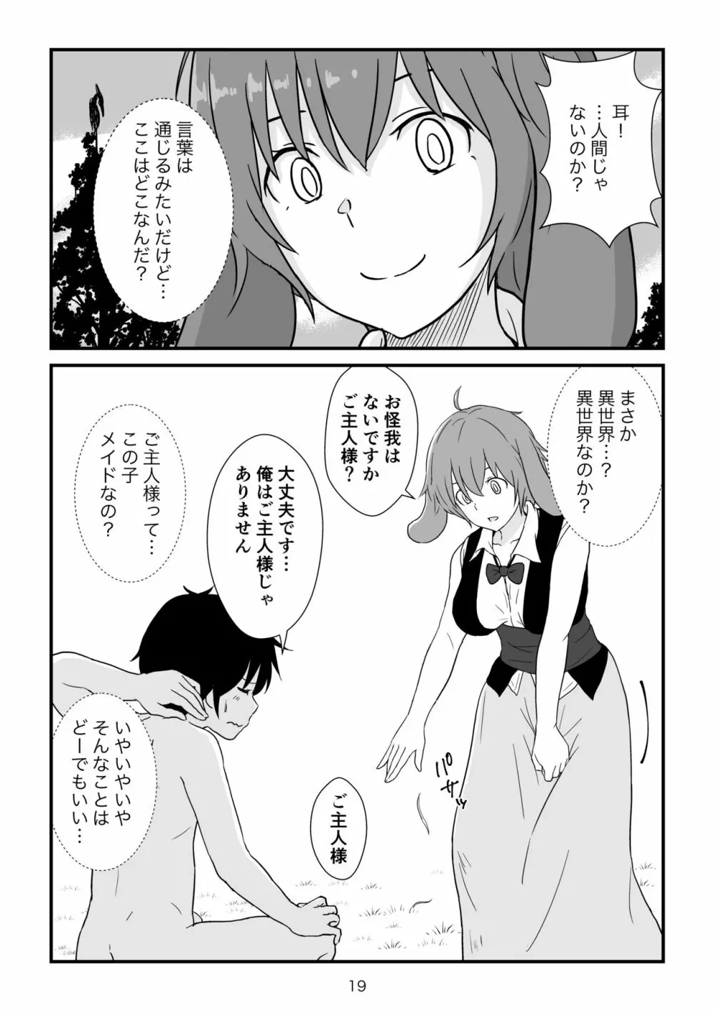 異世界の三月兎と四月馬鹿 Page.20