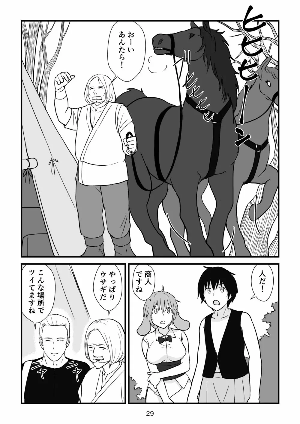 異世界の三月兎と四月馬鹿 Page.30