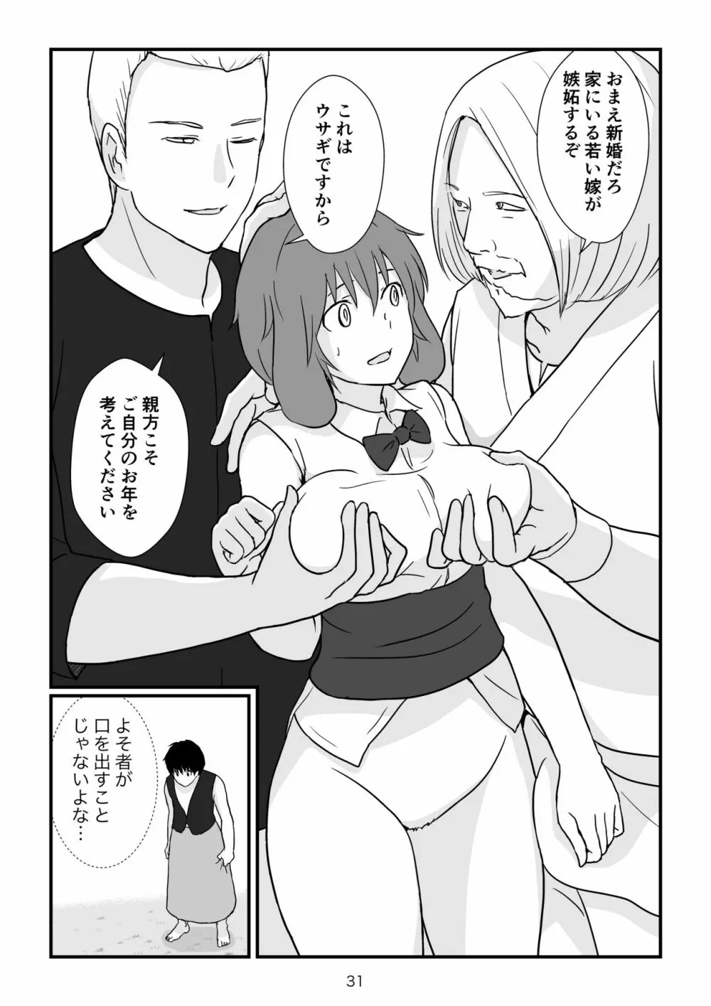 異世界の三月兎と四月馬鹿 Page.32